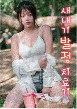 开端 八戒八戒在线电影观看